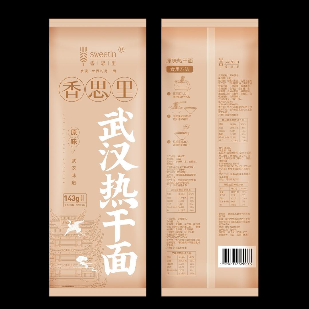 香思里正宗武汉热干面条含调味包酱包速食干拌面挂面条整箱碱水面