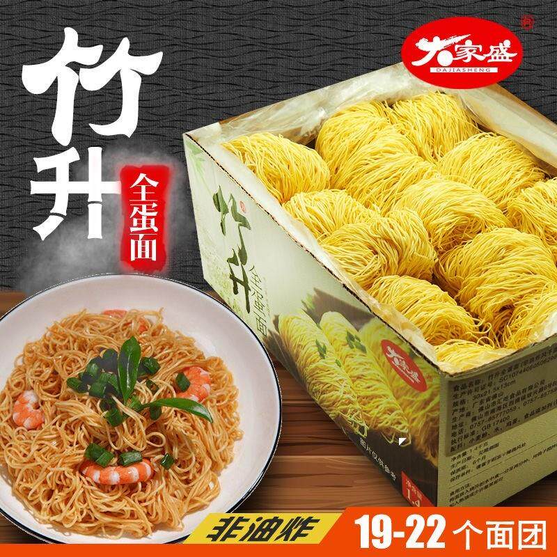 新货广式竹升全蛋面云吞面
