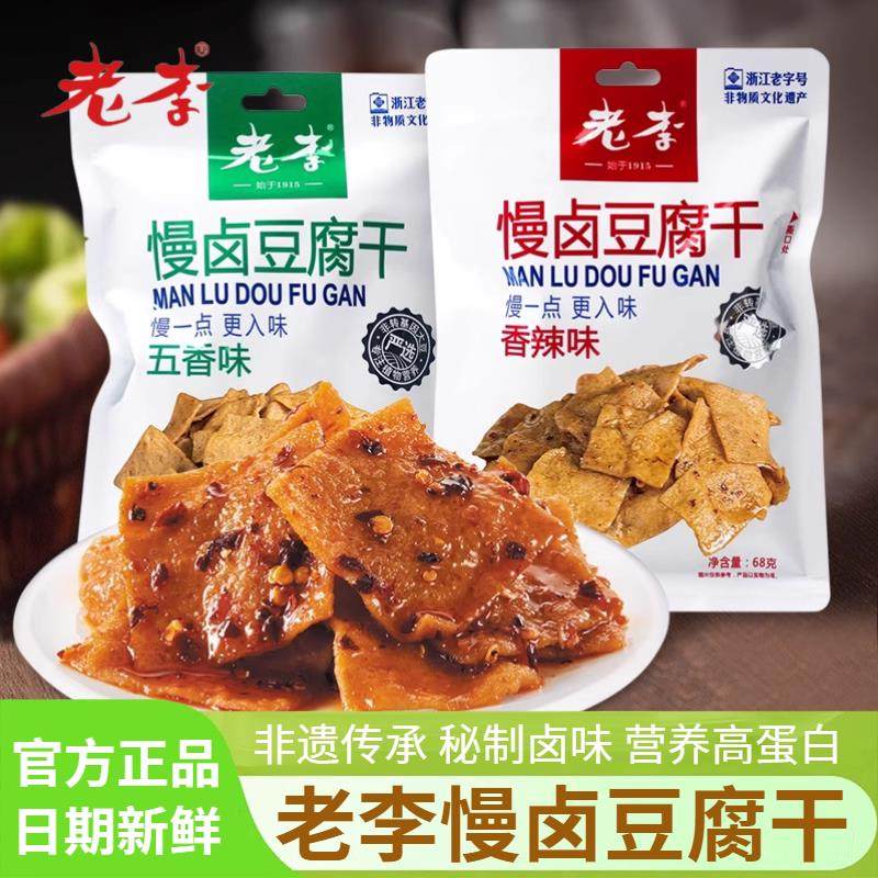 新货慢卤豆腐干五香味香辣