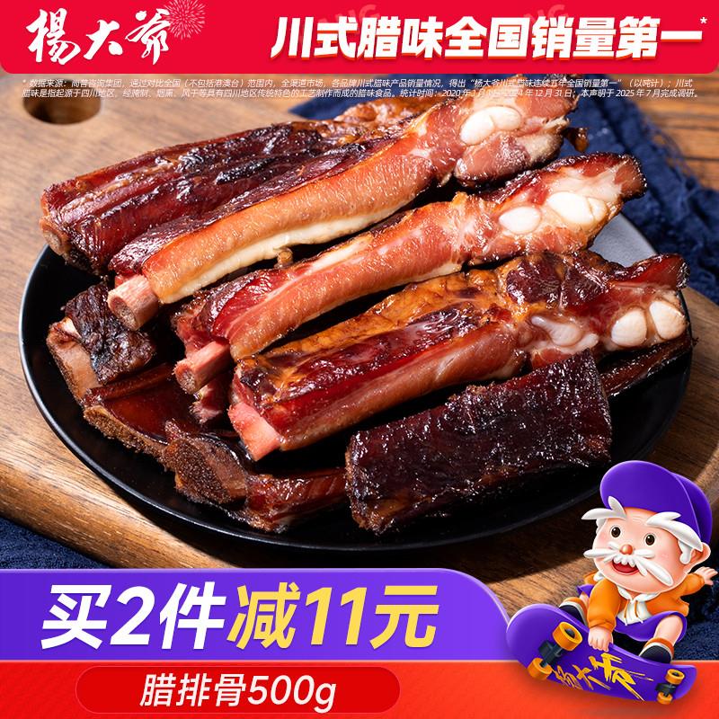 四川腊排骨500g烟熏腊肉