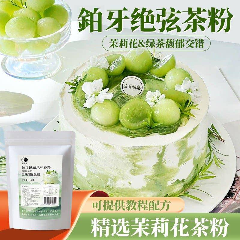 铂牙绝弦粉奶油茉莉花铂牙风味蛋糕专用茶粉烘焙原料商用奶茶粉包