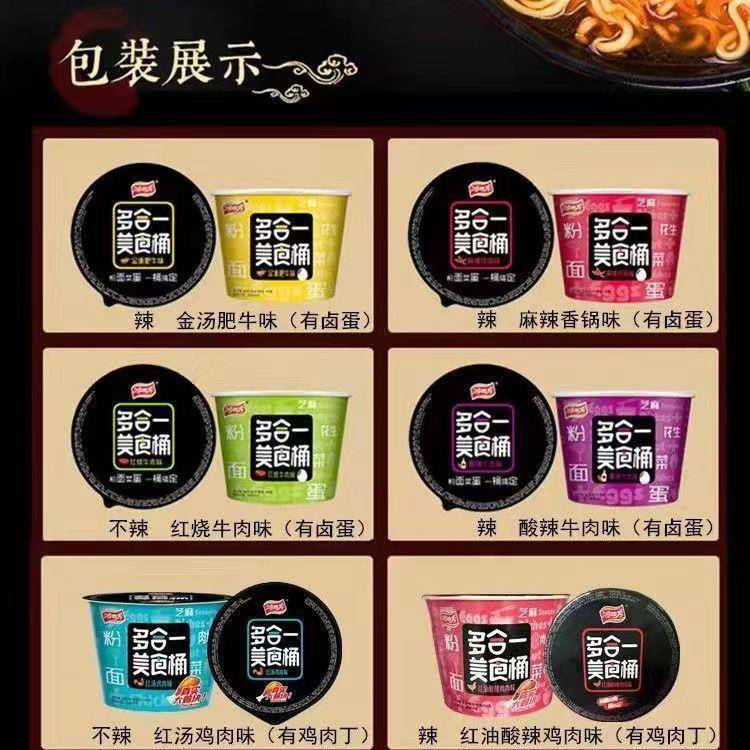 鸿四方多合一美食桶粉面菜蛋金汤麻辣酸辣鸡汤泡面 面速食泡面 面