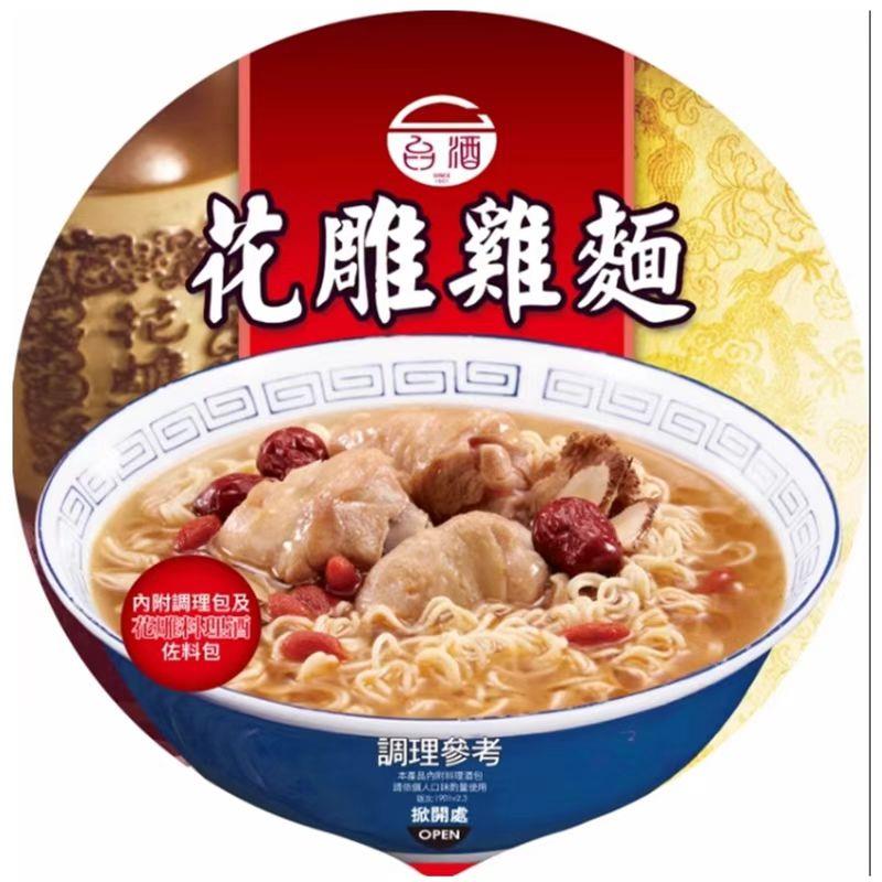 台湾台酒牌花雕鸡面麻油鸡酸菜牛肉三款人气网红款碗装大块肉泡面