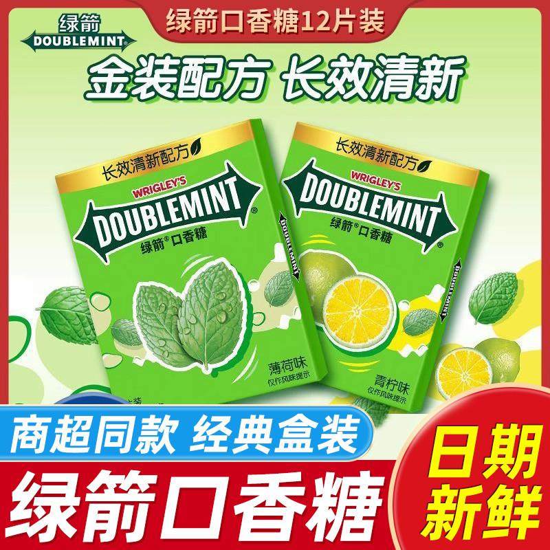 新货口香糖12片金装32g原味薄荷青柠盒装清新口气糖果休闲零