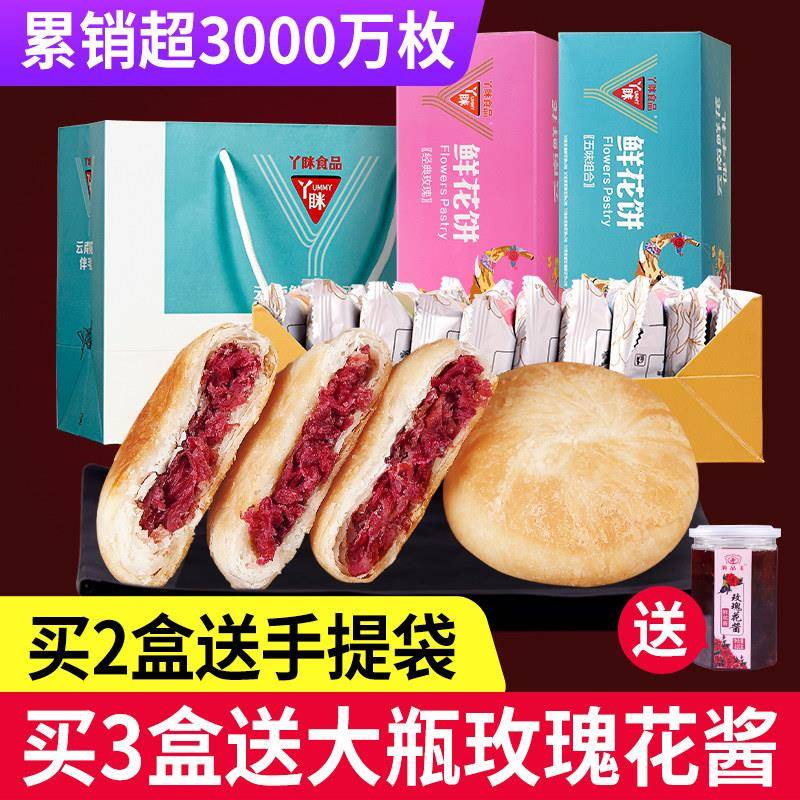 丫眯鲜花饼云南特产手工玫瑰花饼零食小吃休闲食品月饼营养早餐