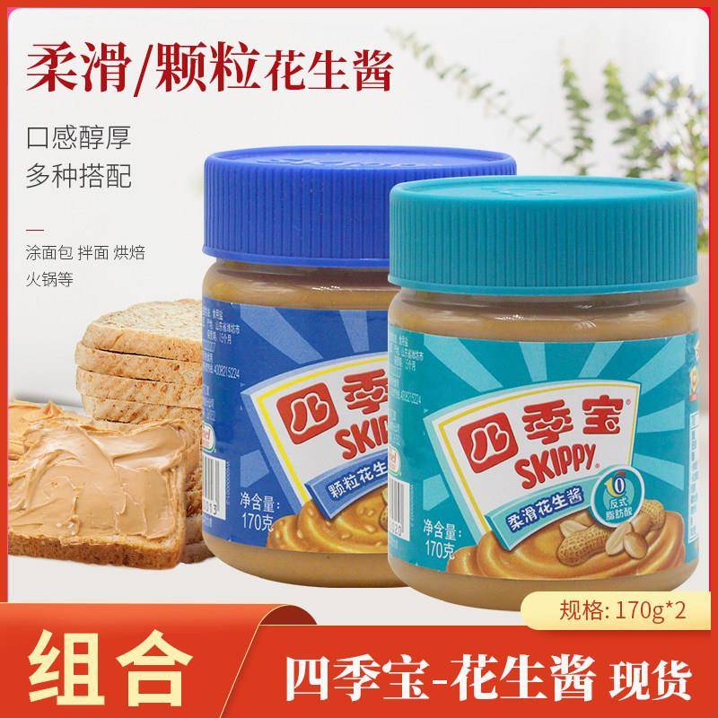 颗粒花生酱skippy四季宝颗粒花生酱170g拌面热干面火锅