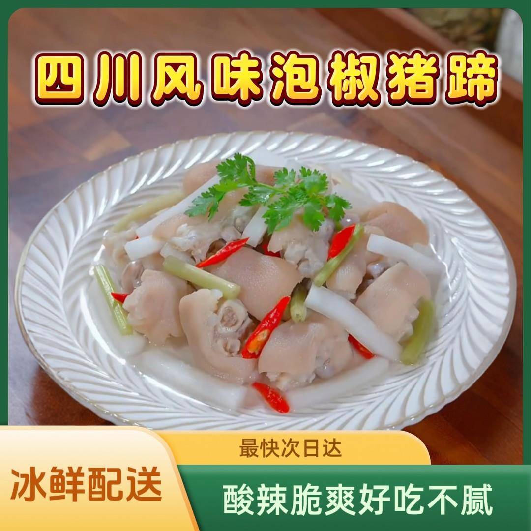 曾好七]四川新鲜现做泡椒猪蹄传统冷吃猪脚猪手熟食下酒菜0防腐剂