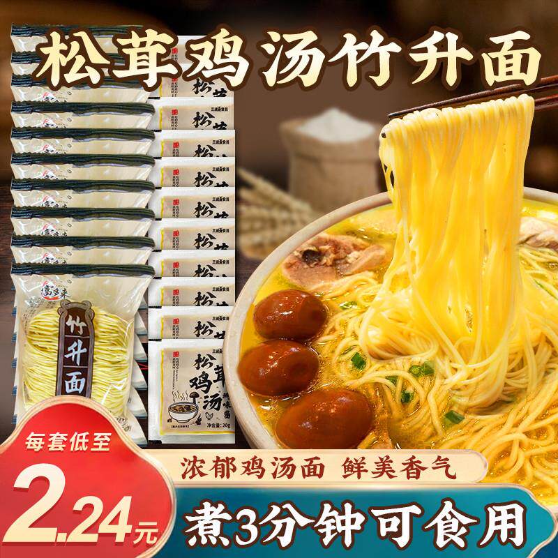 正宗广东竹升面速食早餐细