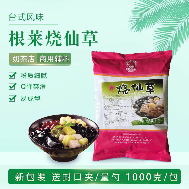 珍珠奶茶原料烧仙草冻粉仙