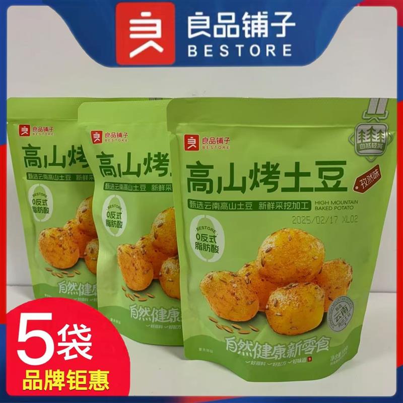 新货高山烤土豆120gX5袋小