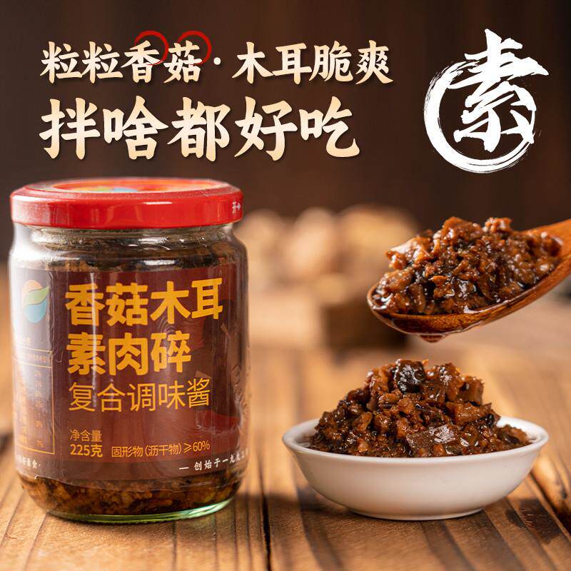 齐善素食素肉碎香菇木耳