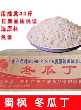 新货糖冬瓜粒20kg冬瓜糖商用丁条老婆饼绿色月饼馅料冰糖40斤