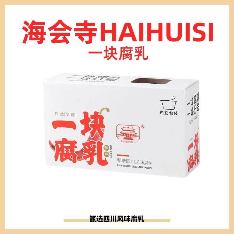 新货一块豆腐乳正宗四川风味霉豆腐农家自制臭豆腐乳酱下饭