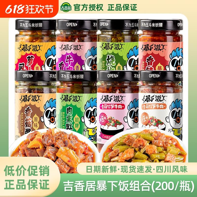 暴下饭香菇竹笋牛肉酱川香