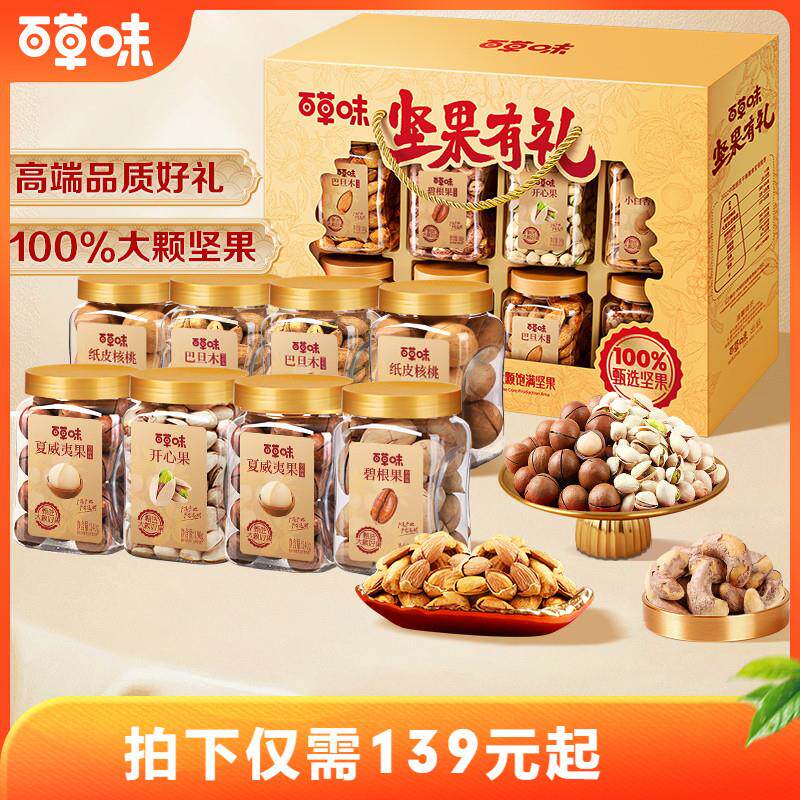 新货高端罐装坚果礼盒1390