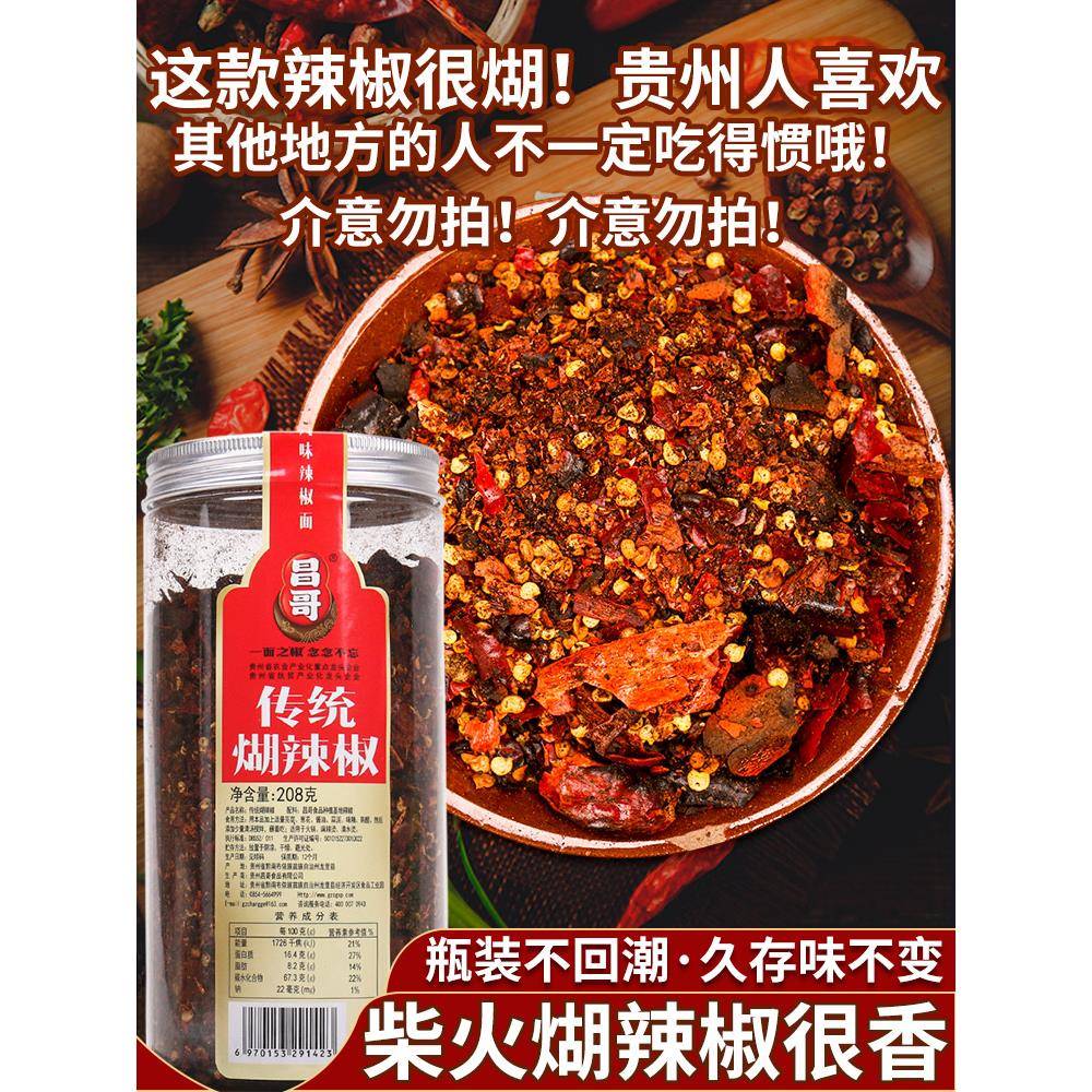 贵州凉面贵州特产香辣糊香辣椒面208g拌面拌菜凉拌佐料酸汤火