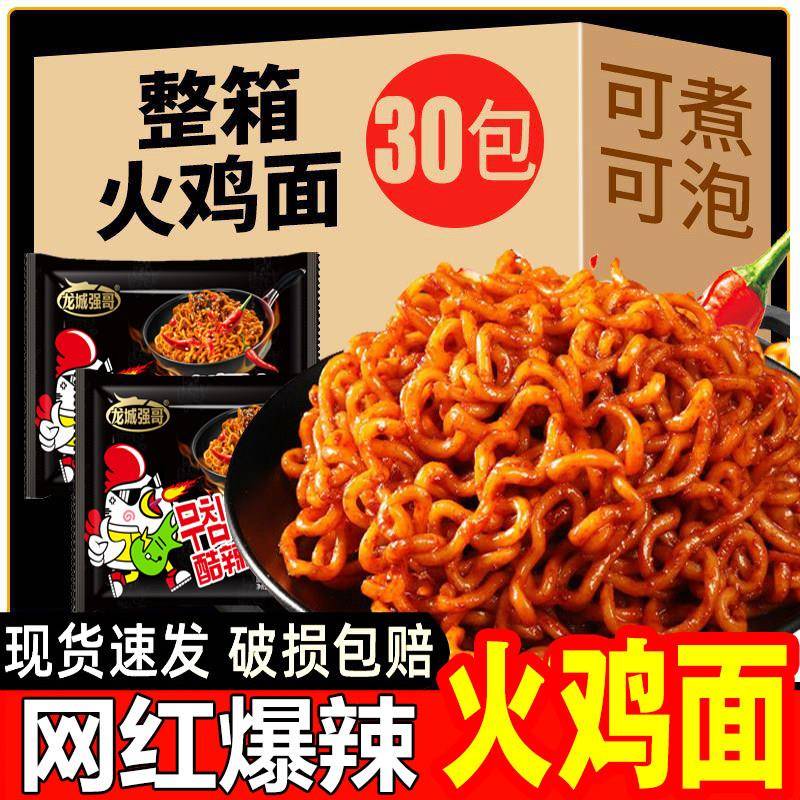 火鸡面爆辣线下进货款超辣火鸡面粗面网红拌面夜宵速食宿舍