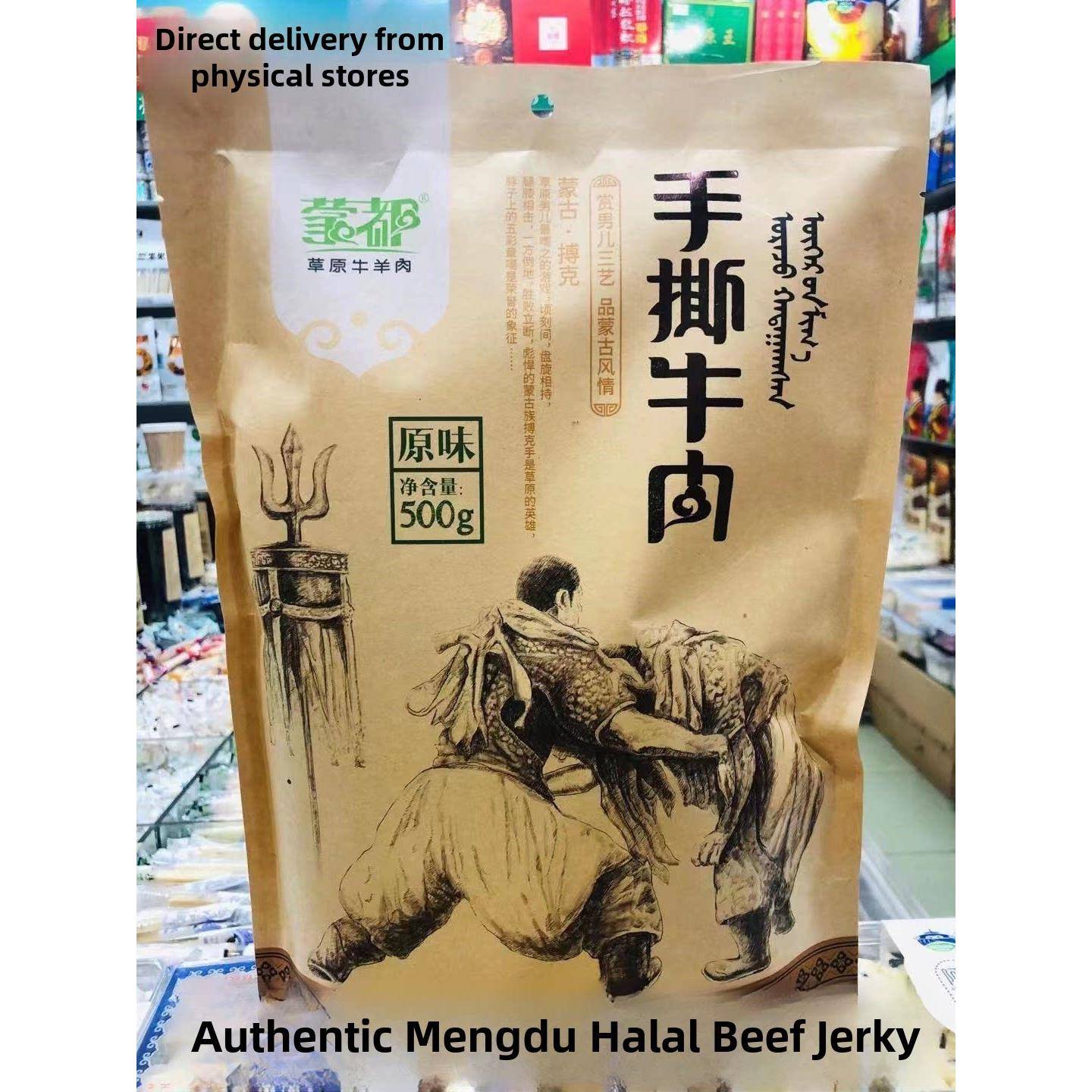 清真牛肉干牛肉干内蒙特产蒙都手撕牛肉500克清真原味辣味独立