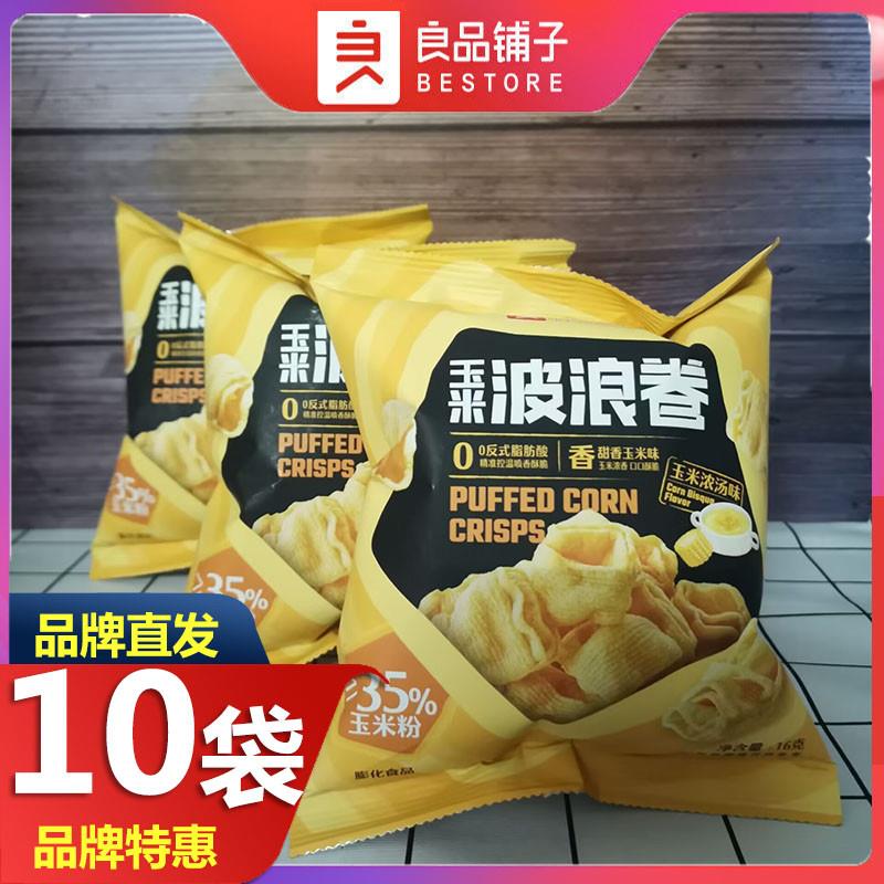 新货玉米波浪卷16gx10袋玉