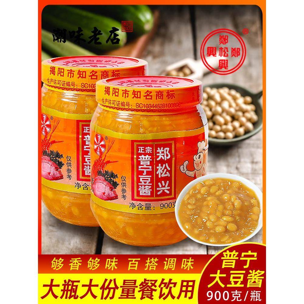 900g广东潮汕揭阳普宁特产普宁豆酱商用黄豆瓣酱调味品