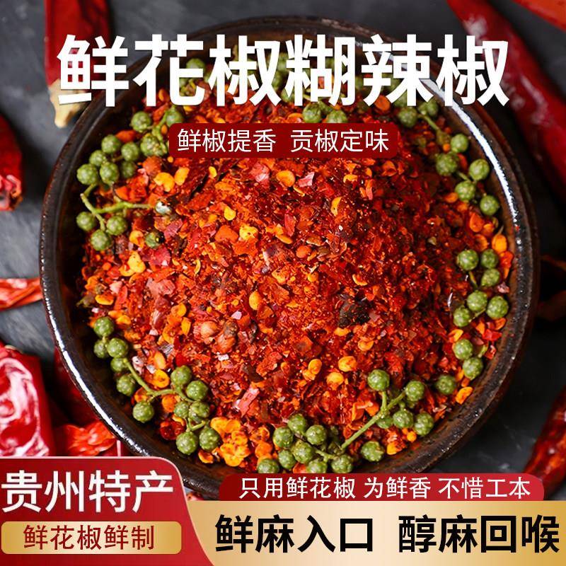 贵州辣椒面蘸水贵州特产正宗柴火糊辣椒面 鲜花椒胡辣椒 火锅烧