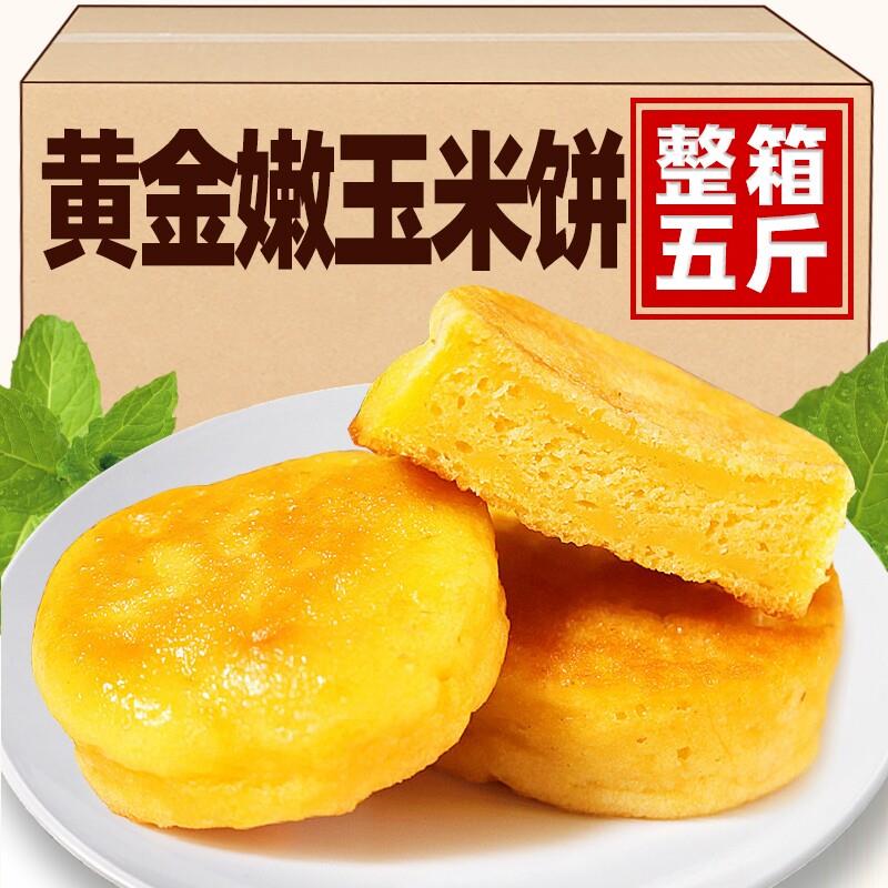 新货黄金玉米饼子粗粮饼面