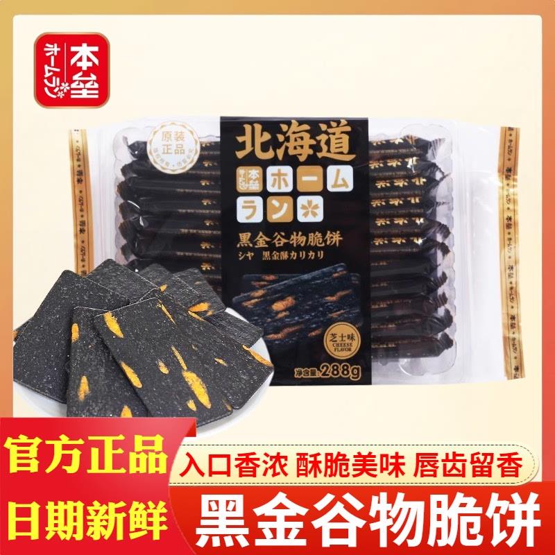新货日式北海道风味黑金谷