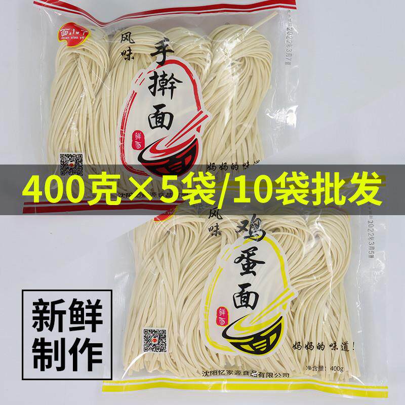 挂面鲜鸡蛋面手擀面宽面半