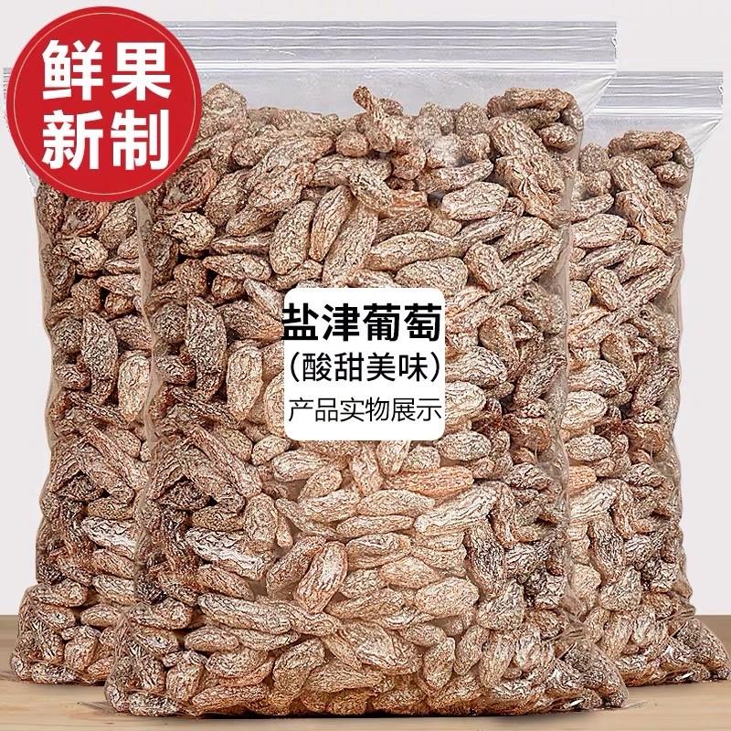 新货盐津葡萄干500g散装无核红葡萄干蜜饯果脯果干新疆风味休闲零