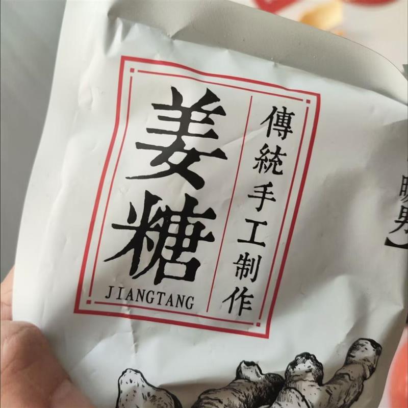 新货凤凰手工姜糖880克湖南湘西特产小包装姜糖硬糖果生姜糖220克