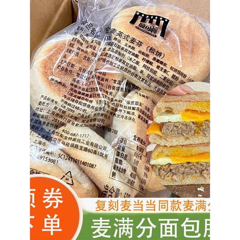 麦满分面包胚麦芬汉堡胚出发吧曼可顿汉堡胚三明治帕尼尼早餐适用