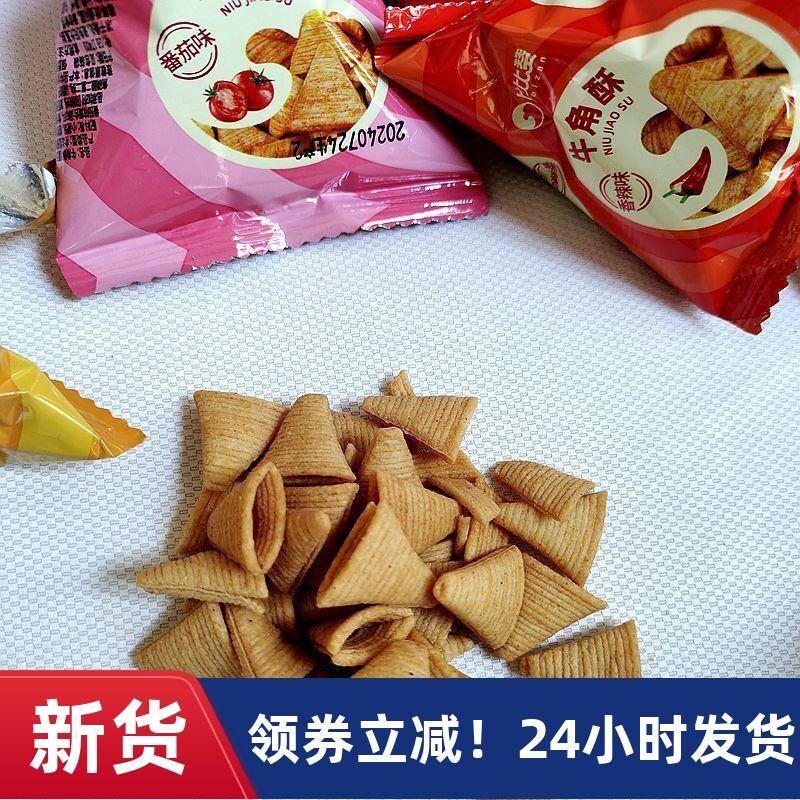 牛角酥尖角脆香辣烧烤番茄味锅巴休闲食品儿童追剧吃货零食