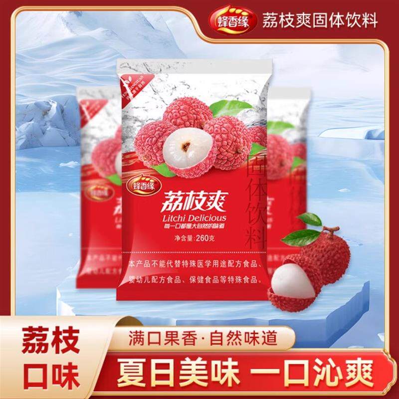 速溶荔枝味果汁粉风味饮料