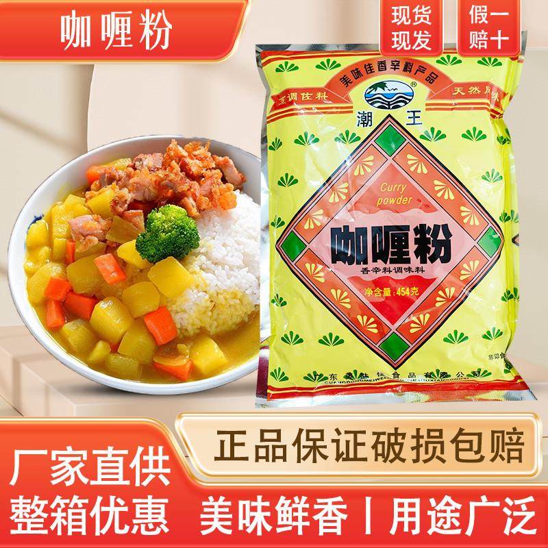 新货潮王咖喱粉454g咖喱炒
