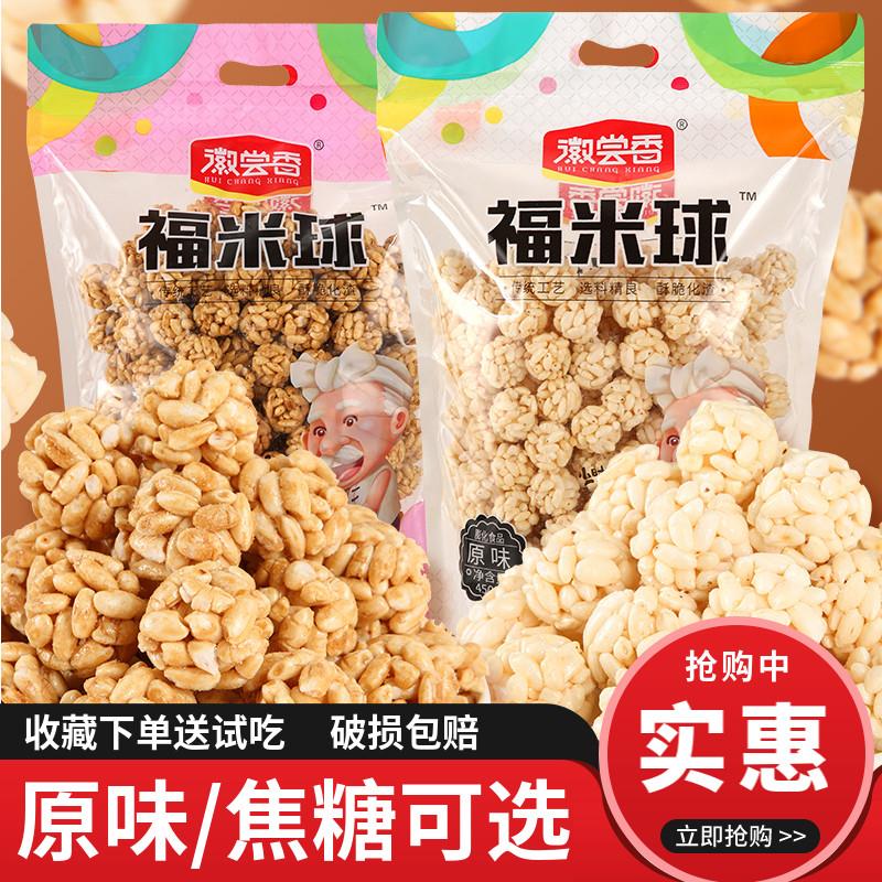 新货福米球450g大米花原味爆米花焦糖味酥脆大米团怀旧零食