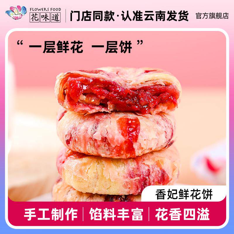 新日期鲜花饼香妃玫瑰袋装云南特产传统手工糕点零食早餐旗