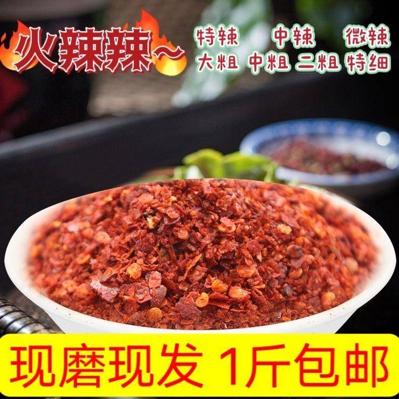 辣椒面辣椒粉秦椒新一代特辣中辣微辣香辣中粗超细非超辣福斯口味