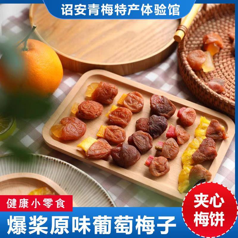 梅子酸甜蜜饯梅有芒果草莓菠萝葡萄蜜柚番茄白桃零食夹心梅子酸甜