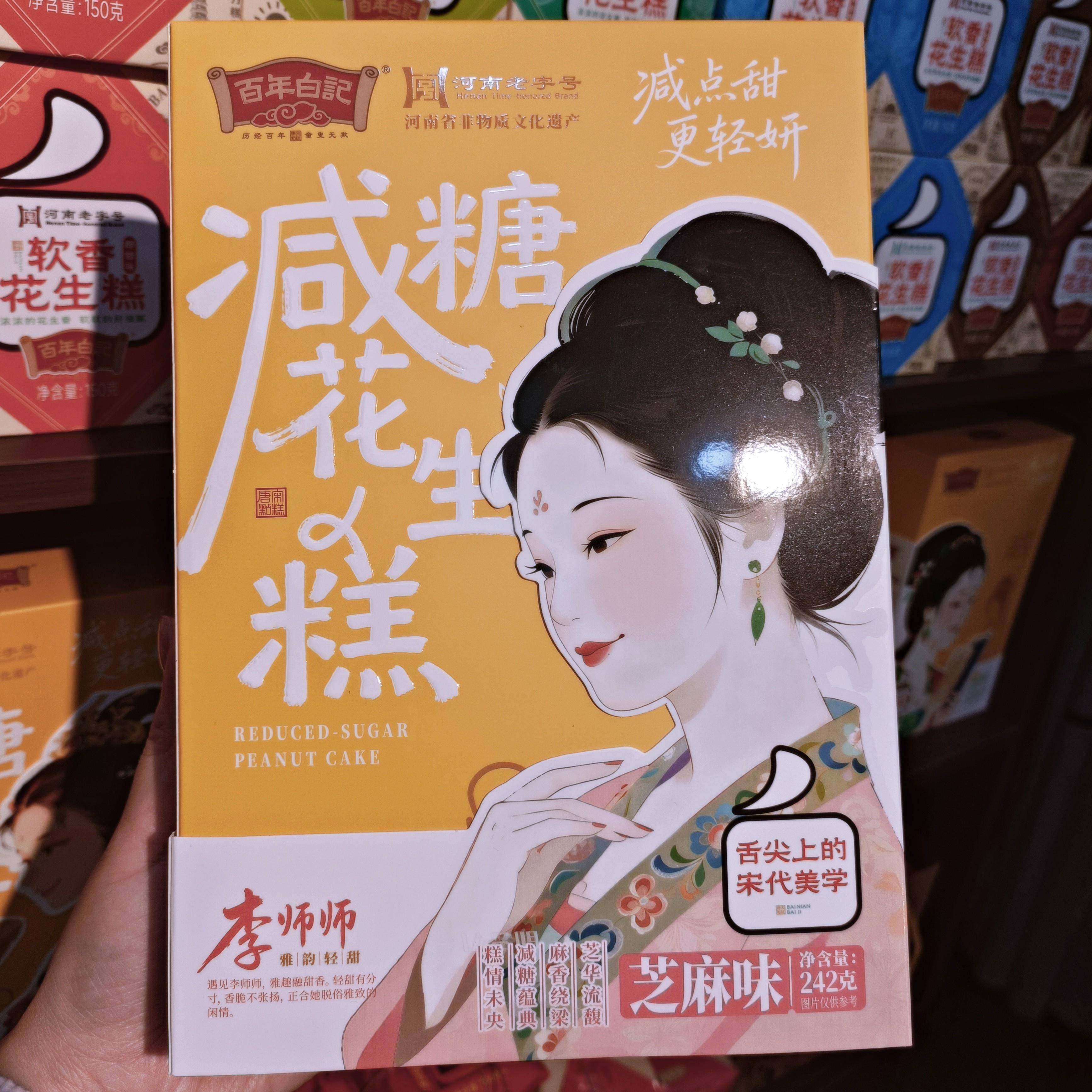 开花糕点开封特产零食 百年白记 减糖花生糕 242g 新包装