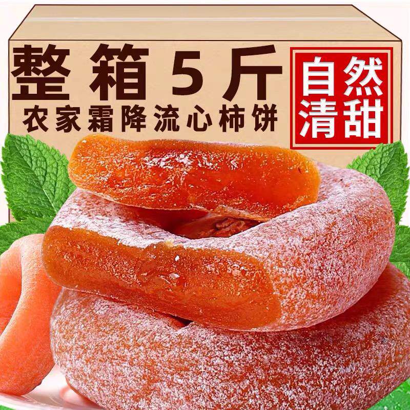 新日期新货特级圆柿饼5斤