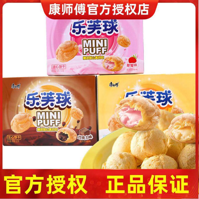 新货乐芙球盒装巧克力味草莓奶油夹心泡芙饼干 干零食小吃休闲 食