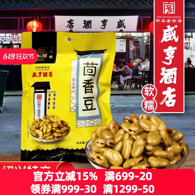 新日期绍兴特产咸亨酒店茴