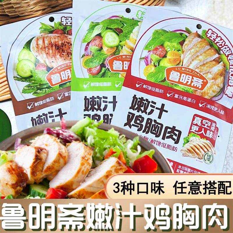 新货鸡胸肉即食真空鸡肉黑