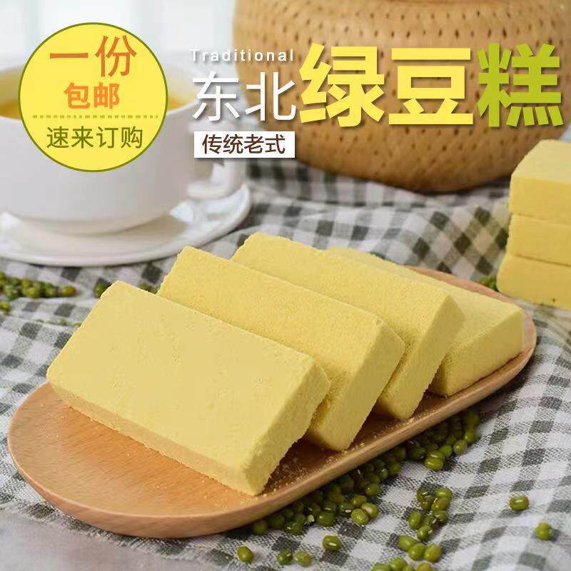 新日期东北特产老式绿豆糕
