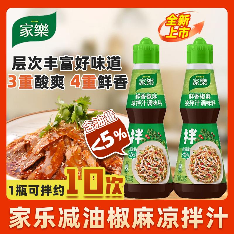 新日期鲜香椒麻凉拌汁调味