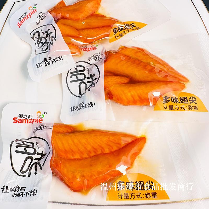 香之派多味翅尖鸡翅尖独立包装休闲追剧小零食卤味小吃卤鸡翅尖