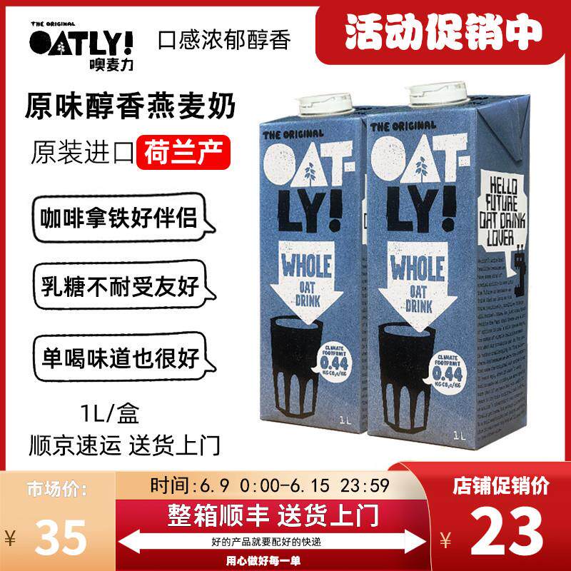 新日期荷兰进口醇香燕麦奶
