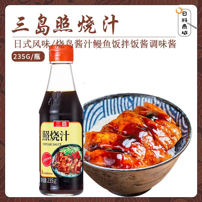 鳗鱼汁包邮 三岛照烧汁235g 日式烧鸟酱汁鳗鱼饭照烧鸡排拌