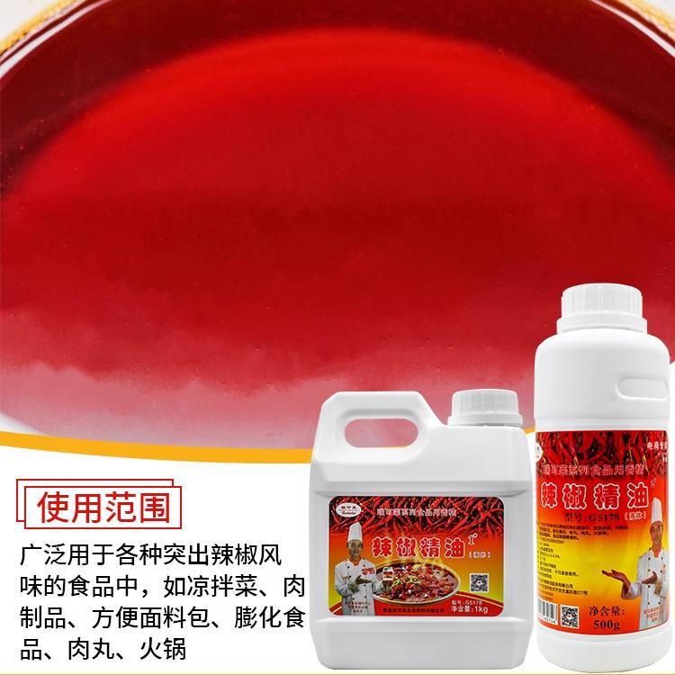 瑞可莱辣椒精油调味料2#500g辣椒精食用商用特辣魔鬼辣变态辣重辣