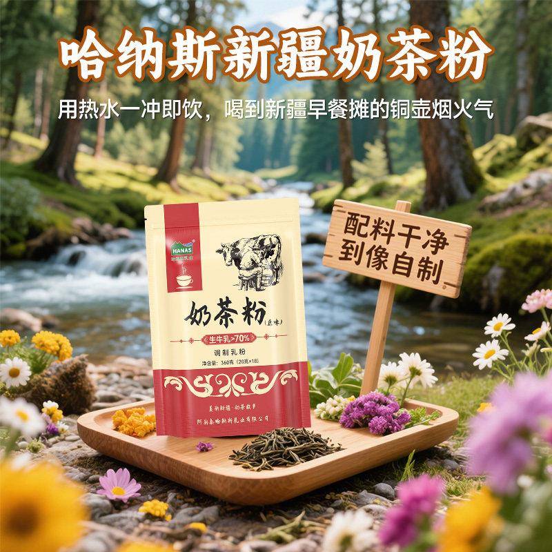 哈纳斯乳业新疆奶茶粉咸味原味袋装淡奶茶粉冲泡饮品0植脂末